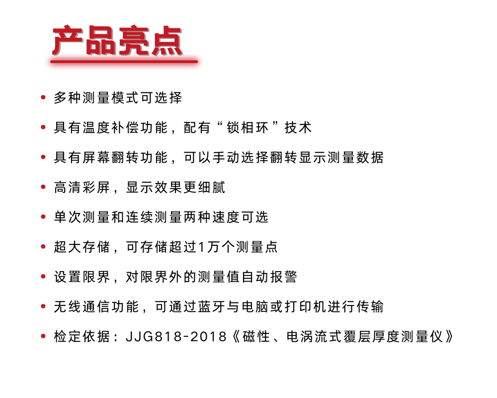 MC-3000S/FN30涂鍍層測厚儀