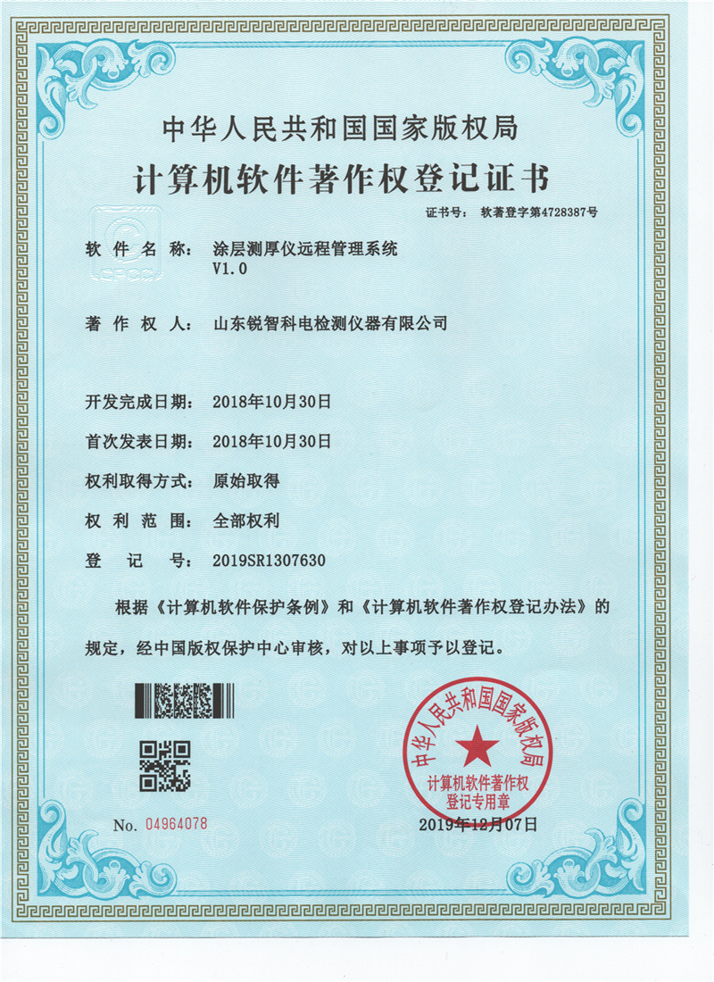 涂層測厚儀遠程管理系統(tǒng)V1.0