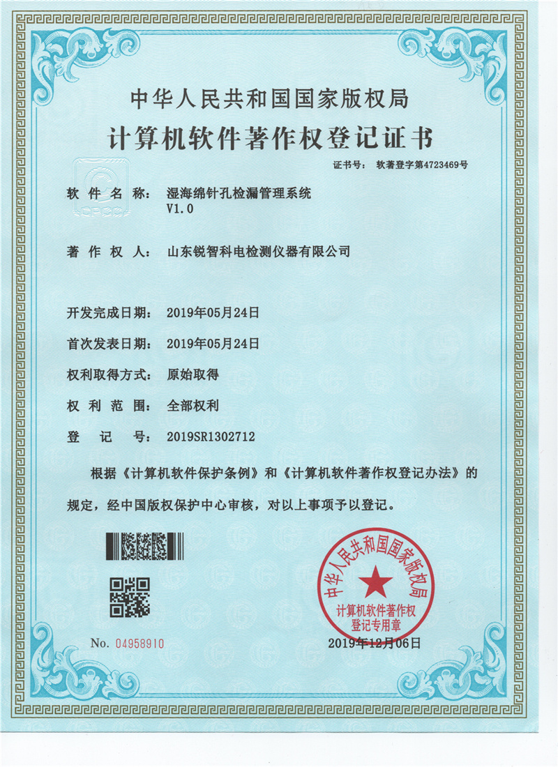 濕海綿針孔檢漏管理系統(tǒng)V1.0