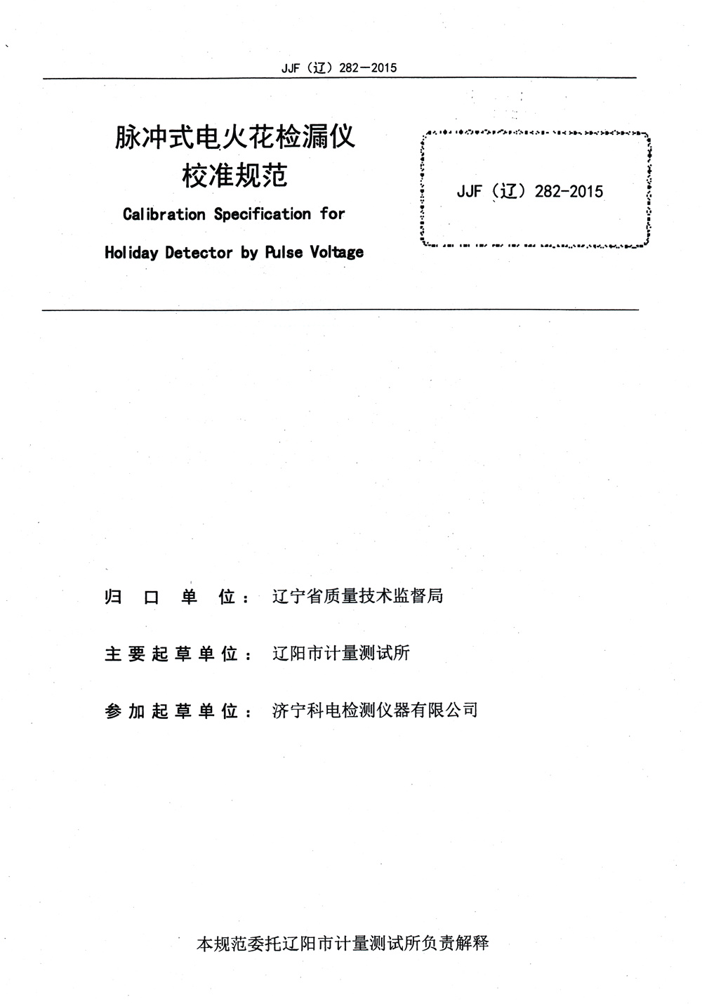 遼寧市校準規格內頁