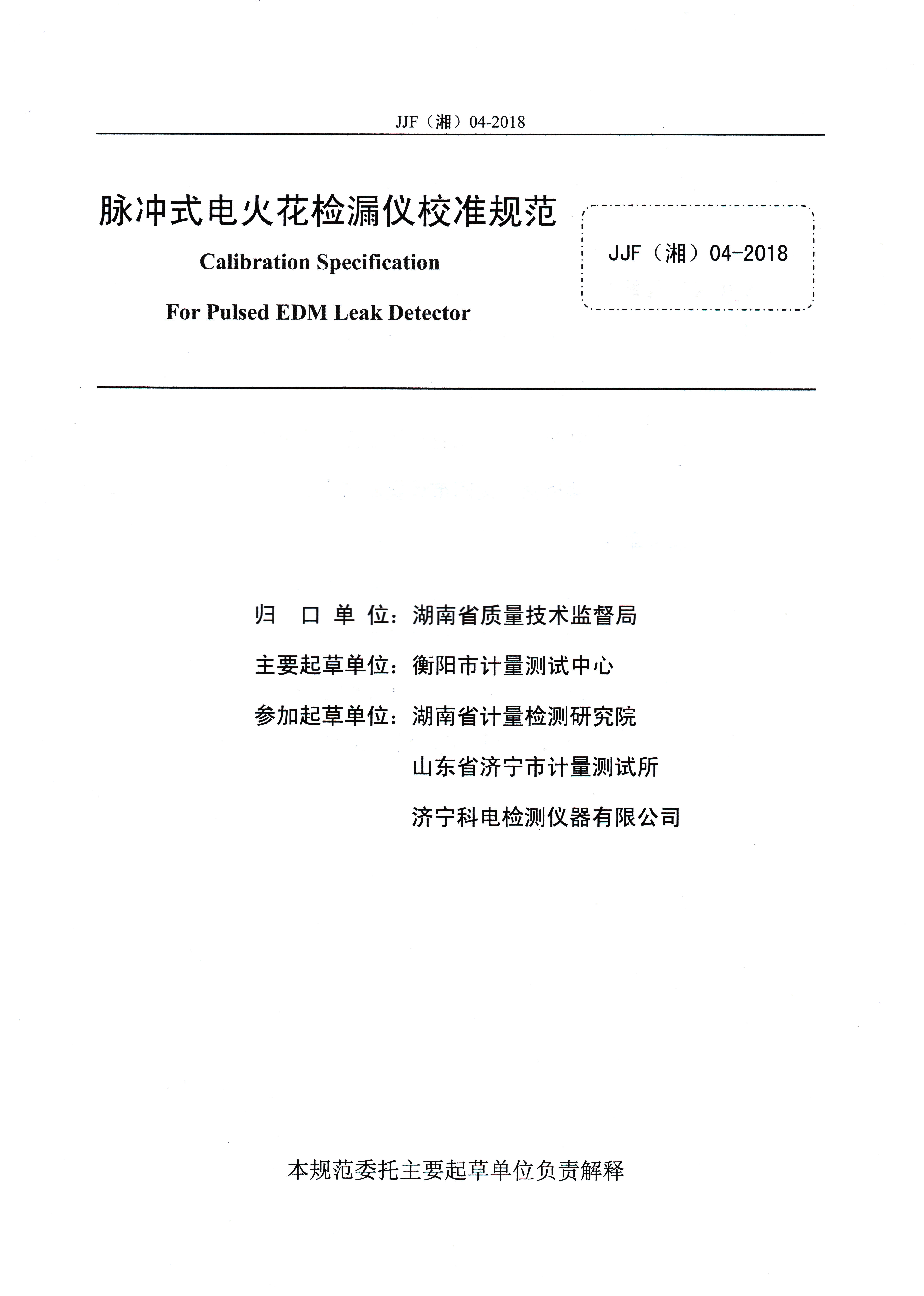 湖南省校準規范內頁