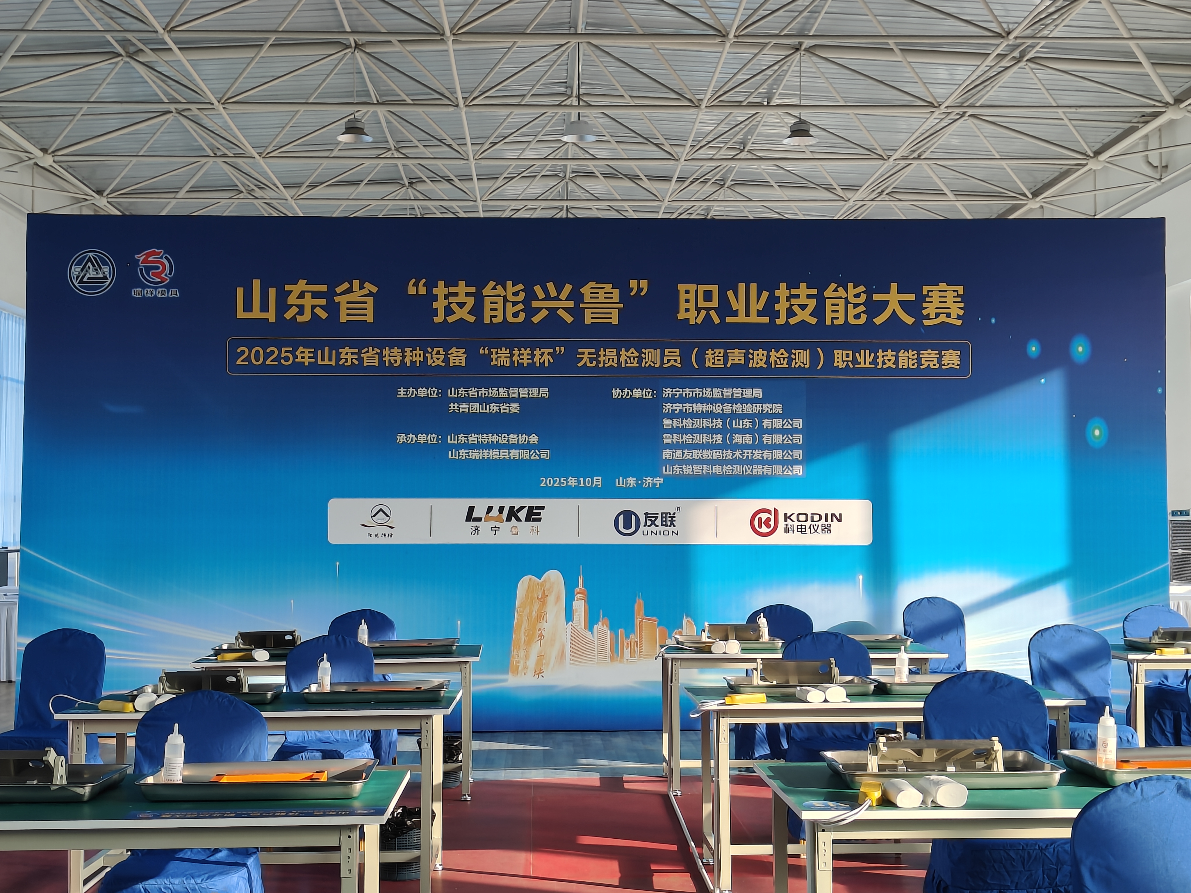 科電儀器協(xié)辦2025山東省無損檢測職業(yè)技能競賽，KODIN 6A-UT創(chuàng)新設(shè)計引關(guān)注